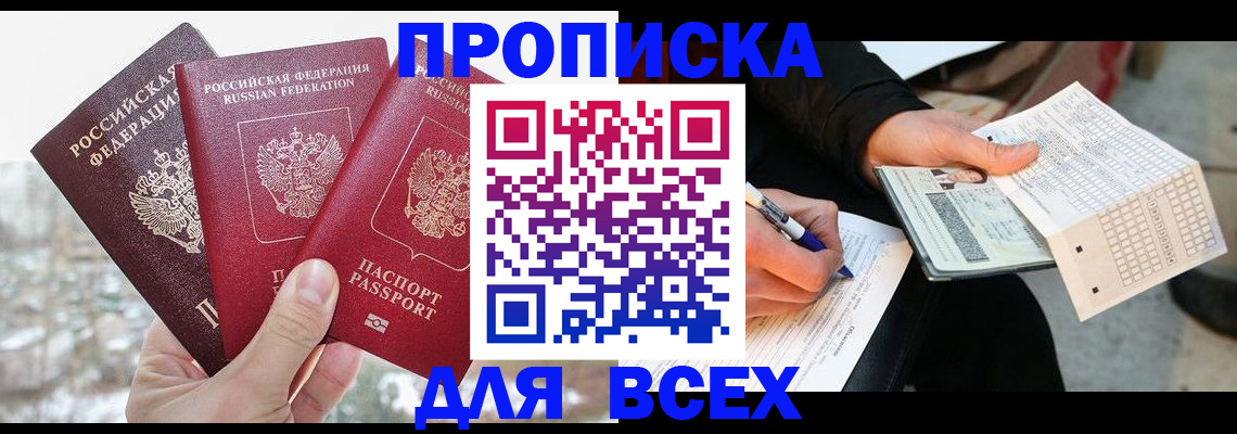 прописка регистрация в Ипатово