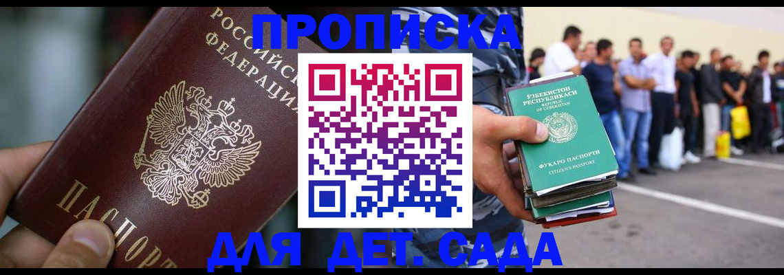 прописка ребенка в Ипатово