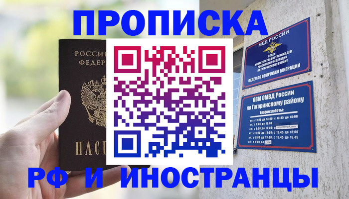 временная регистрация в квартире в Ипатово